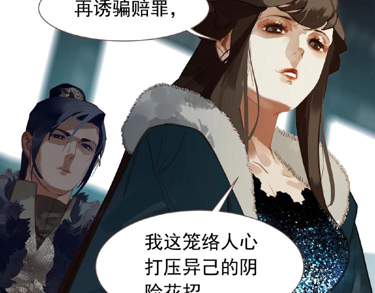一代灵后韩漫全集-第17话  利益之上无删减无遮挡章节图片 