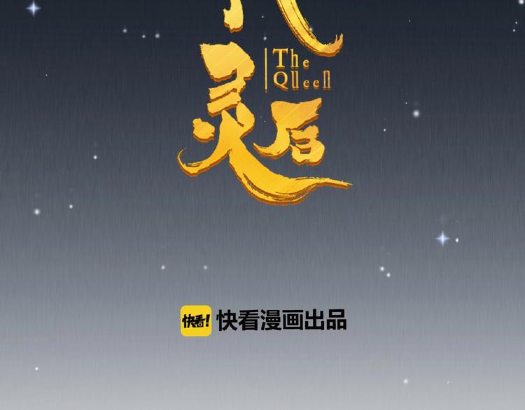 一代灵后韩漫全集-第18话 并肩作战无删减无遮挡章节图片 