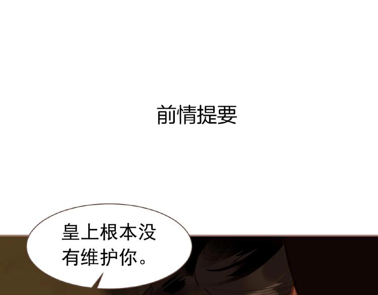 一代灵后韩漫全集-第19话 红颜祸水无删减无遮挡章节图片 