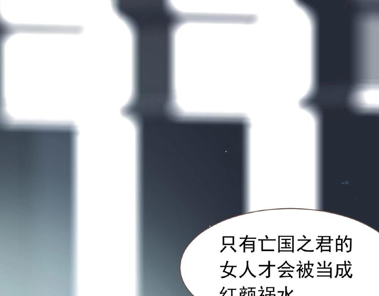 一代灵后韩漫全集-第19话 红颜祸水无删减无遮挡章节图片 