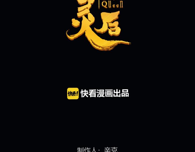 一代灵后韩漫全集-第19话 红颜祸水无删减无遮挡章节图片 