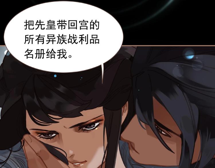一代灵后韩漫全集-第19话 红颜祸水无删减无遮挡章节图片 