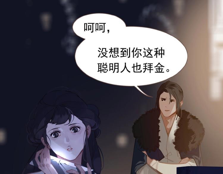 一代灵后韩漫全集-第19话 红颜祸水无删减无遮挡章节图片 