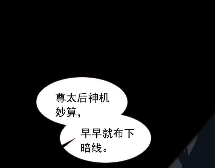 一代灵后韩漫全集-第19话 红颜祸水无删减无遮挡章节图片 