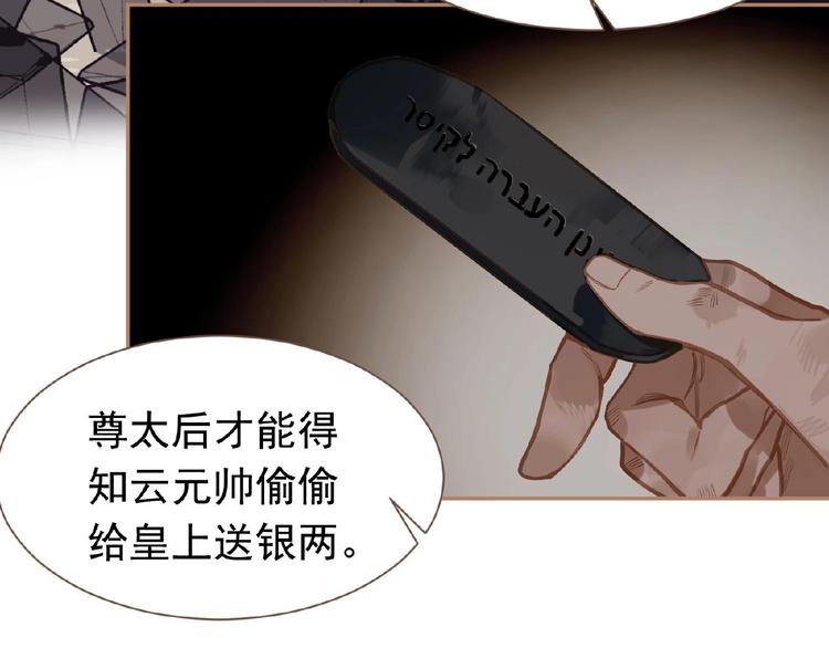 一代灵后韩漫全集-第19话 红颜祸水无删减无遮挡章节图片 