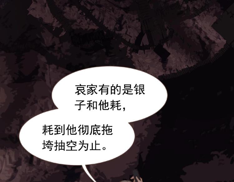 一代灵后韩漫全集-第19话 红颜祸水无删减无遮挡章节图片 