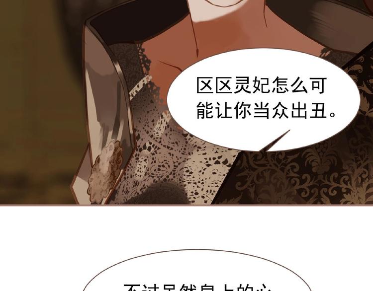 一代灵后韩漫全集-第19话 红颜祸水无删减无遮挡章节图片 