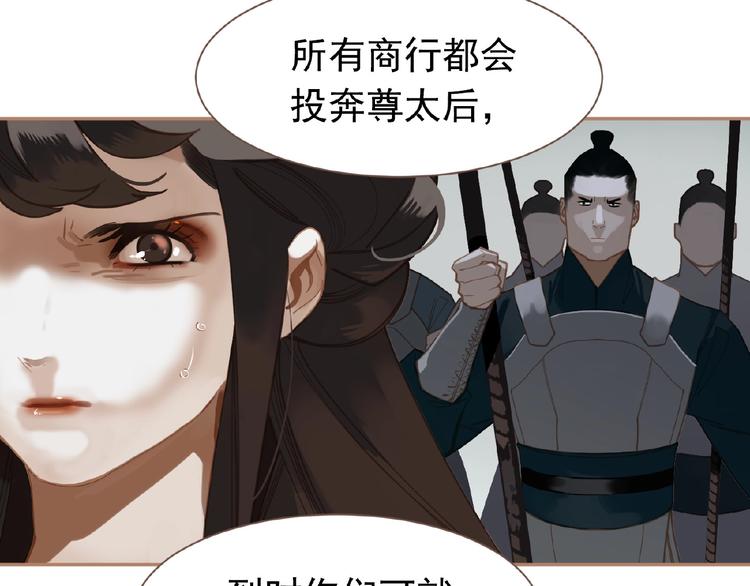 一代灵后韩漫全集-第19话 红颜祸水无删减无遮挡章节图片 