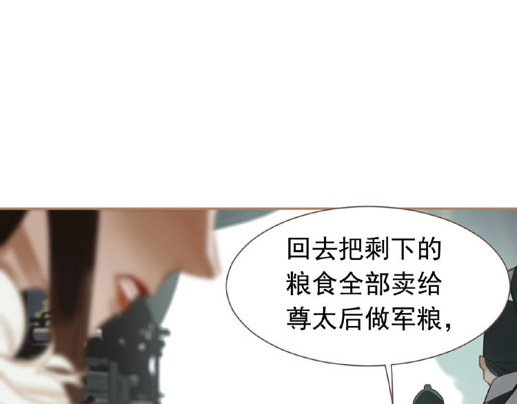 一代灵后韩漫全集-第19话 红颜祸水无删减无遮挡章节图片 