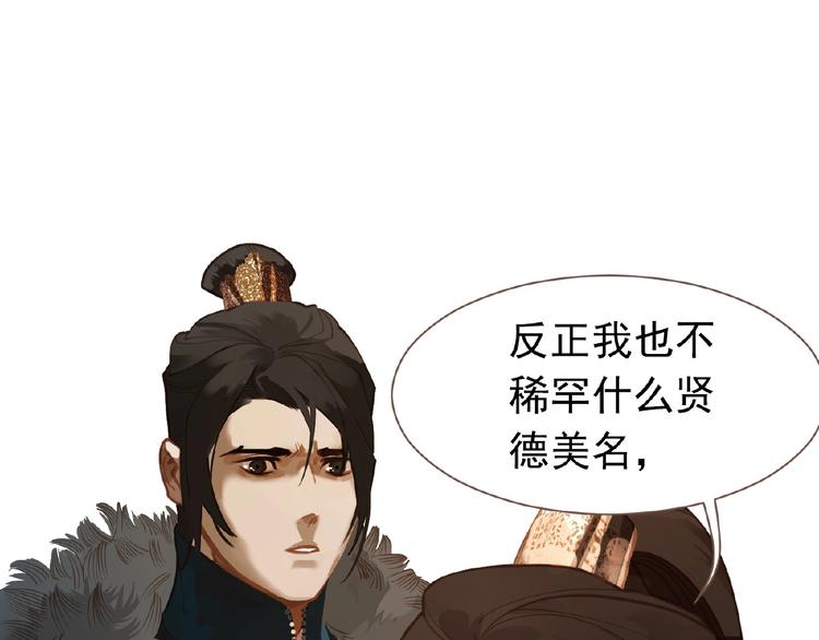 一代灵后韩漫全集-第19话 红颜祸水无删减无遮挡章节图片 