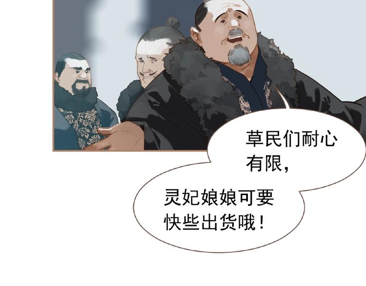 一代灵后韩漫全集-第19话 红颜祸水无删减无遮挡章节图片 