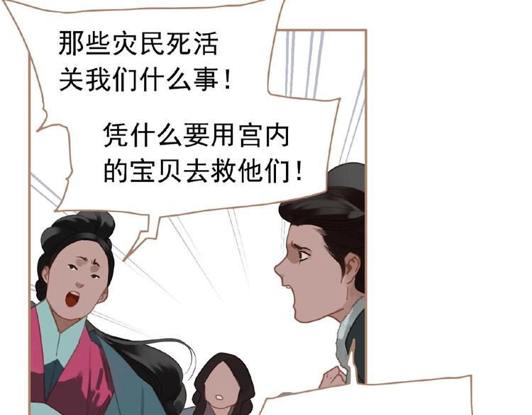 一代灵后韩漫全集-第19话 红颜祸水无删减无遮挡章节图片 