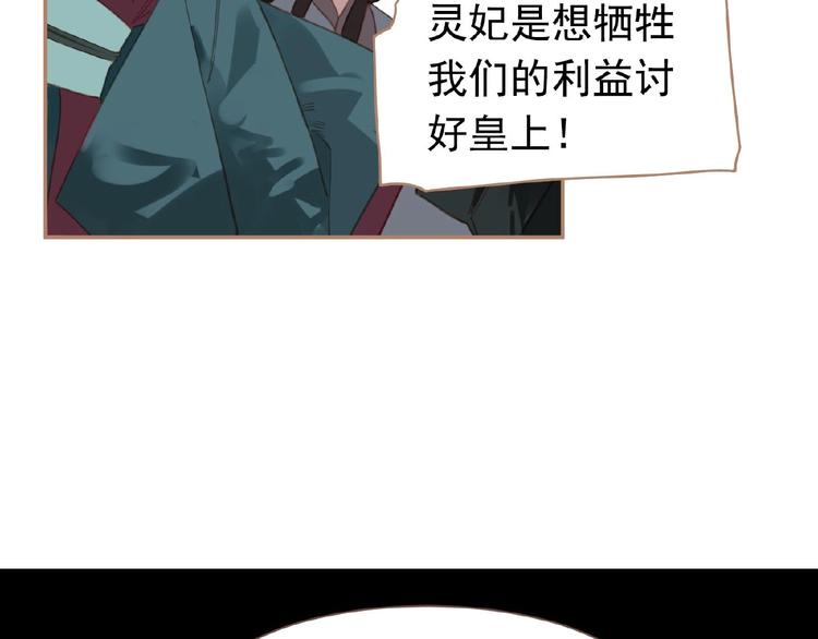 一代灵后韩漫全集-第19话 红颜祸水无删减无遮挡章节图片 