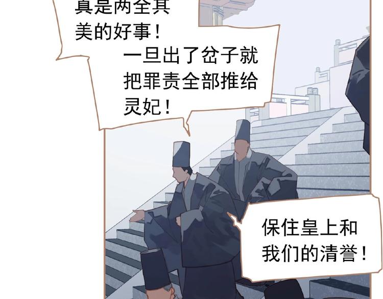 一代灵后韩漫全集-第19话 红颜祸水无删减无遮挡章节图片 