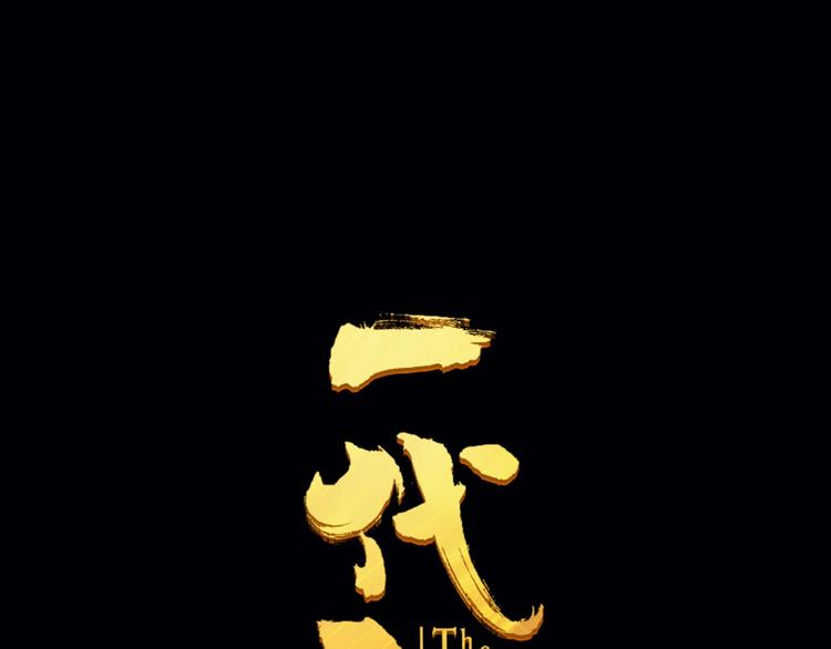 一代灵后韩漫全集-第21话 冰之烬无删减无遮挡章节图片 