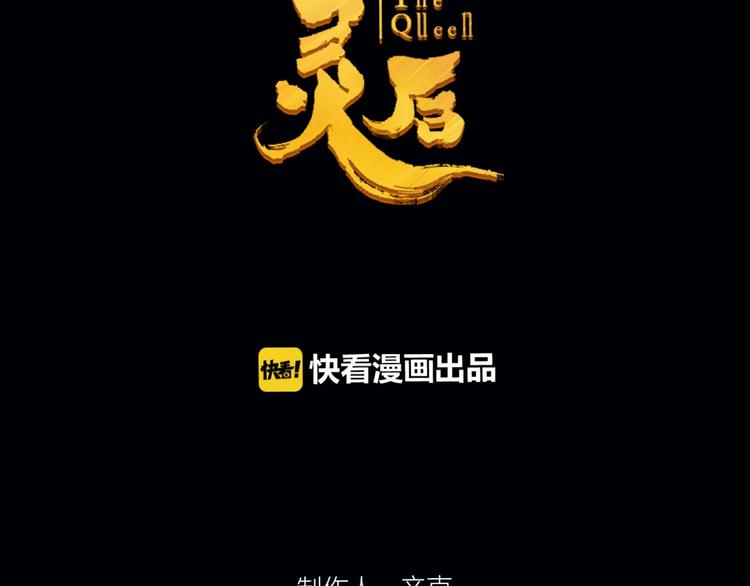 一代灵后韩漫全集-第21话 冰之烬无删减无遮挡章节图片 