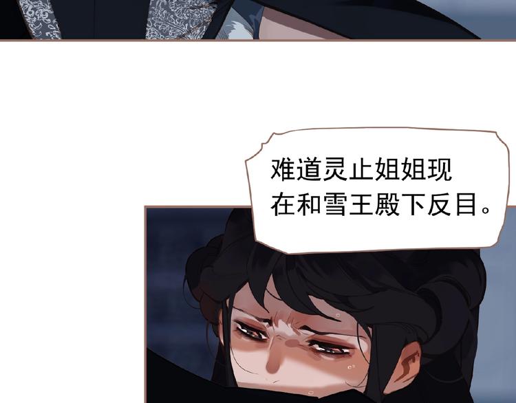 一代灵后韩漫全集-第21话 冰之烬无删减无遮挡章节图片 