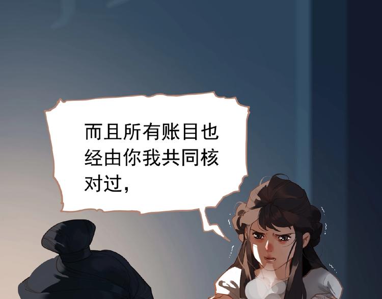 一代灵后韩漫全集-第23话 孤独前行无删减无遮挡章节图片 