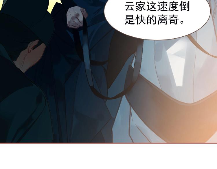 一代灵后韩漫全集-第26话 以皇后之名无删减无遮挡章节图片 