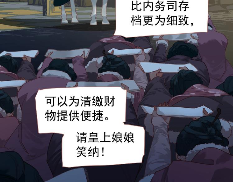 一代灵后韩漫全集-第26话 以皇后之名无删减无遮挡章节图片 