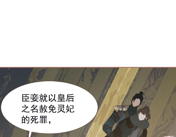 一代灵后韩漫全集-第26话 以皇后之名无删减无遮挡章节图片 