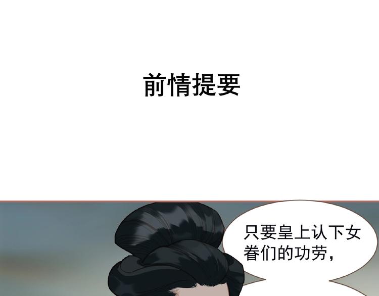 一代灵后韩漫全集-第27话 妻妾之争无删减无遮挡章节图片 