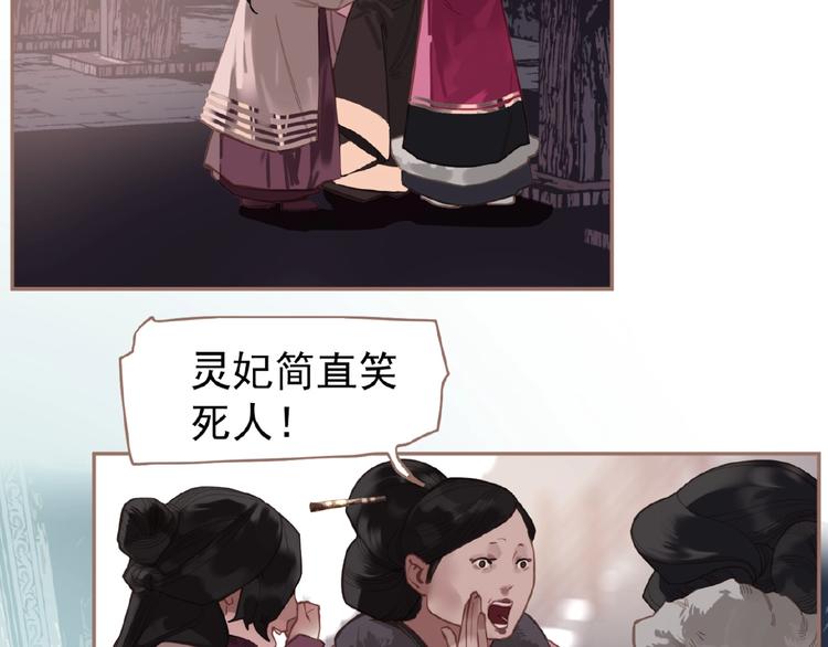 一代灵后韩漫全集-第27话 妻妾之争无删减无遮挡章节图片 