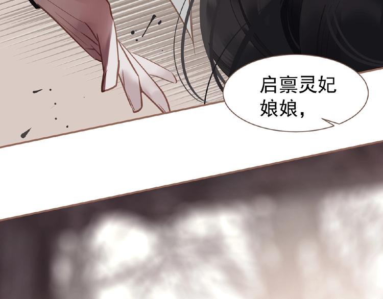 一代灵后韩漫全集-第28话 陷阱无删减无遮挡章节图片 