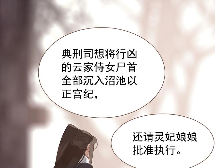 一代灵后韩漫全集-第28话 陷阱无删减无遮挡章节图片 