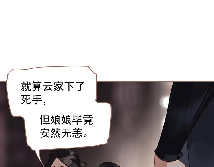 一代灵后韩漫全集-第28话 陷阱无删减无遮挡章节图片 