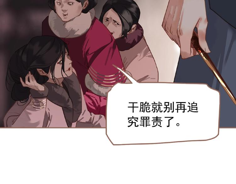 一代灵后韩漫全集-第28话 陷阱无删减无遮挡章节图片 