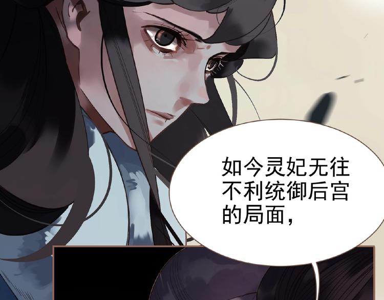 一代灵后韩漫全集-第28话 陷阱无删减无遮挡章节图片 