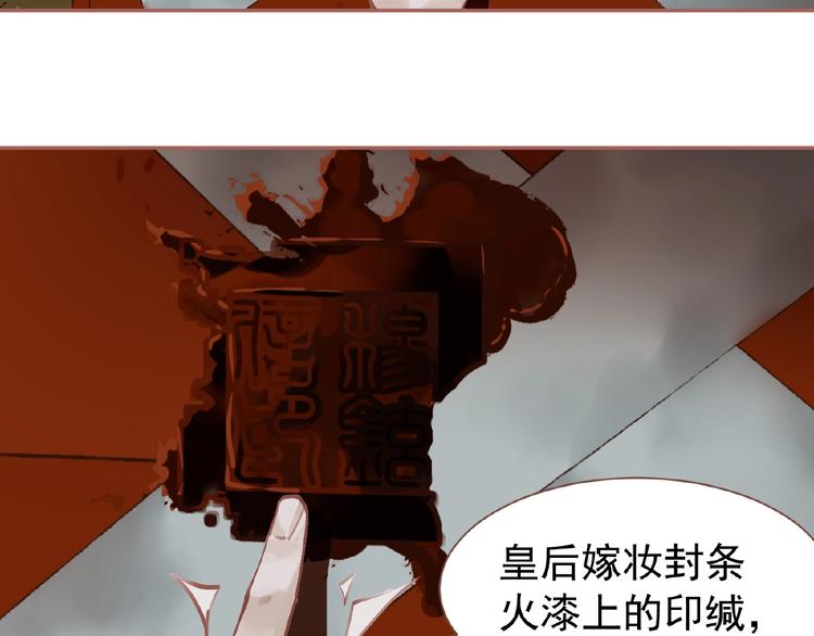 一代灵后韩漫全集-第29话  凤位更迭无删减无遮挡章节图片 