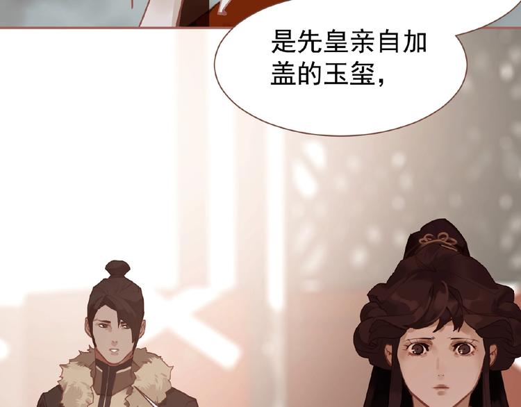 一代灵后韩漫全集-第29话  凤位更迭无删减无遮挡章节图片 