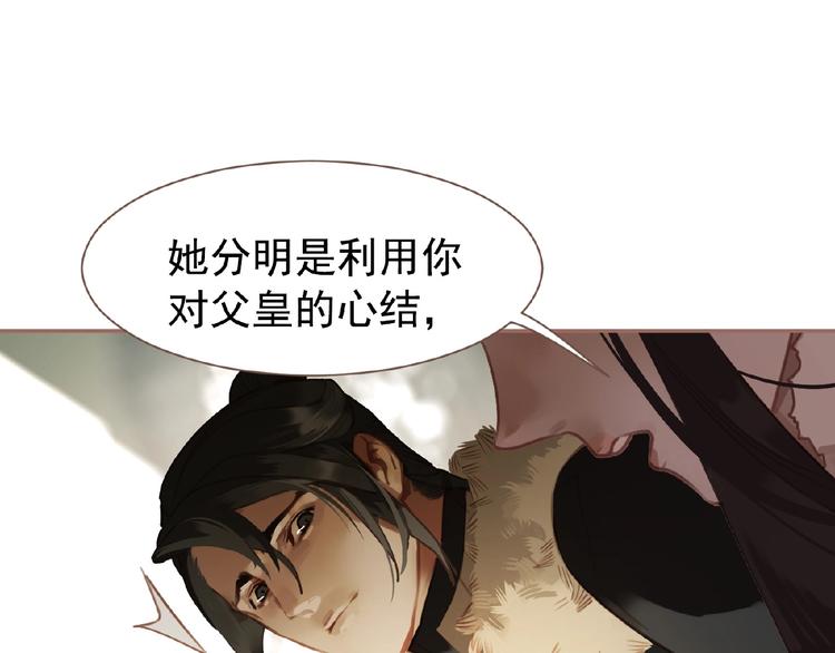 一代灵后韩漫全集-第29话  凤位更迭无删减无遮挡章节图片 