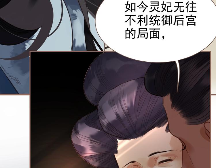 一代灵后韩漫全集-第29话  凤位更迭无删减无遮挡章节图片 