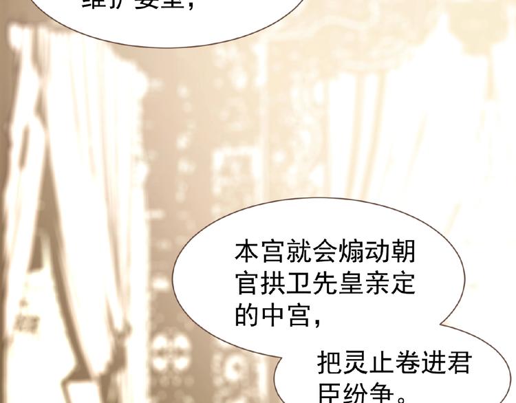 一代灵后韩漫全集-第29话  凤位更迭无删减无遮挡章节图片 