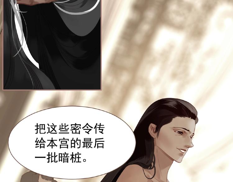一代灵后韩漫全集-第29话  凤位更迭无删减无遮挡章节图片 