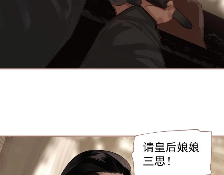 一代灵后韩漫全集-第29话  凤位更迭无删减无遮挡章节图片 