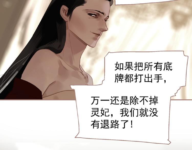 一代灵后韩漫全集-第29话  凤位更迭无删减无遮挡章节图片 