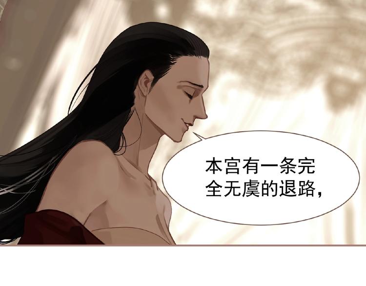 一代灵后韩漫全集-第29话  凤位更迭无删减无遮挡章节图片 
