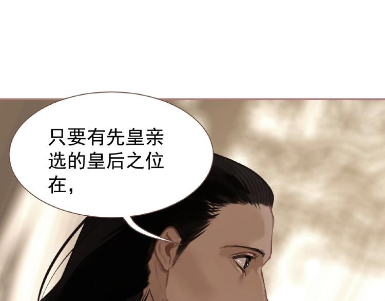 一代灵后韩漫全集-第29话  凤位更迭无删减无遮挡章节图片 