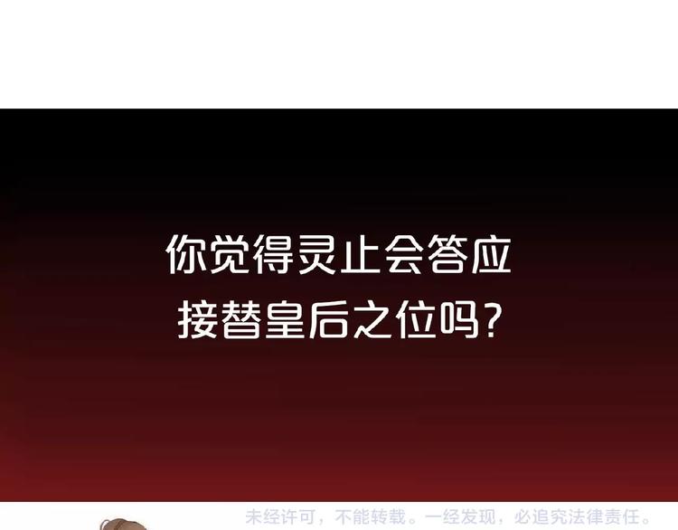 一代灵后韩漫全集-第29话  凤位更迭无删减无遮挡章节图片 