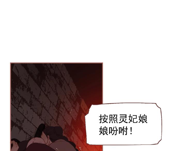 一代灵后韩漫全集-第29话  凤位更迭无删减无遮挡章节图片 