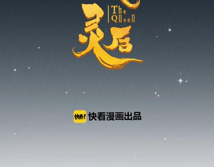 一代灵后韩漫全集-第31话 刀俎鱼肉无删减无遮挡章节图片 