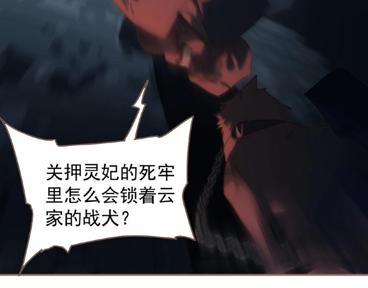 一代灵后韩漫全集-第33话 内有恶犬无删减无遮挡章节图片 