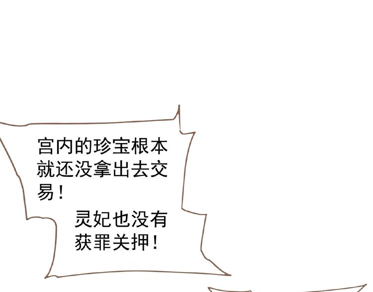 一代灵后韩漫全集-第34话 罢黜后位无删减无遮挡章节图片 