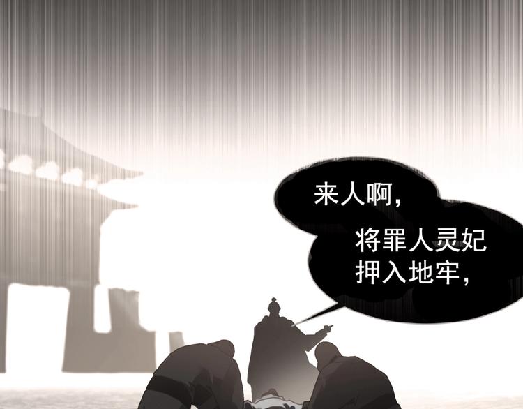 一代灵后韩漫全集-第34话 罢黜后位无删减无遮挡章节图片 