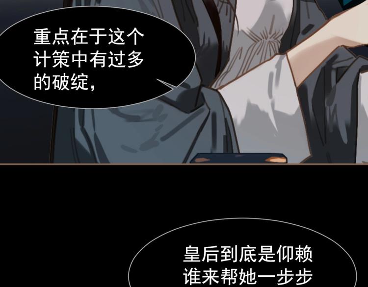 一代灵后韩漫全集-第34话 罢黜后位无删减无遮挡章节图片 