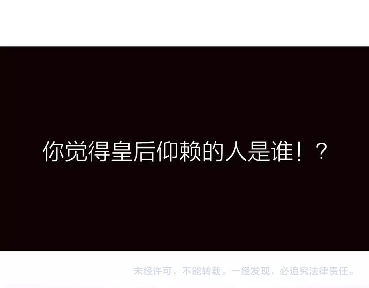 一代灵后韩漫全集-第34话 罢黜后位无删减无遮挡章节图片 